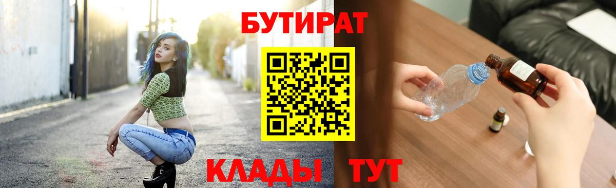 Владимир  БУТИРАТ бутик  Вход с VPN 