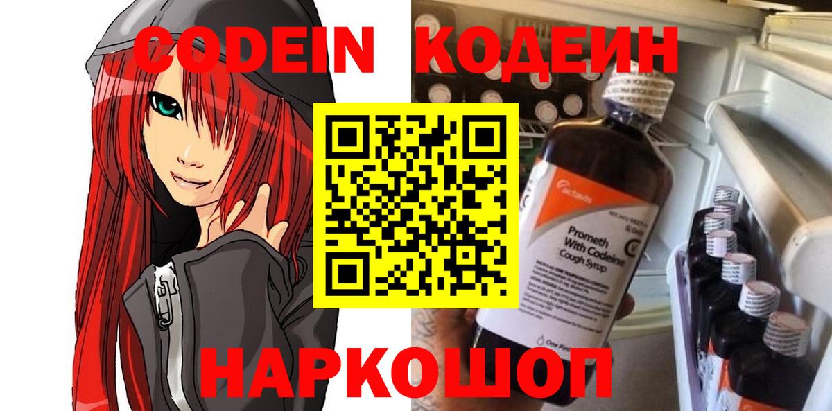 Владимир  Codein напиток Lean (лин)  Codein Purple Drank  Вход с VPN 