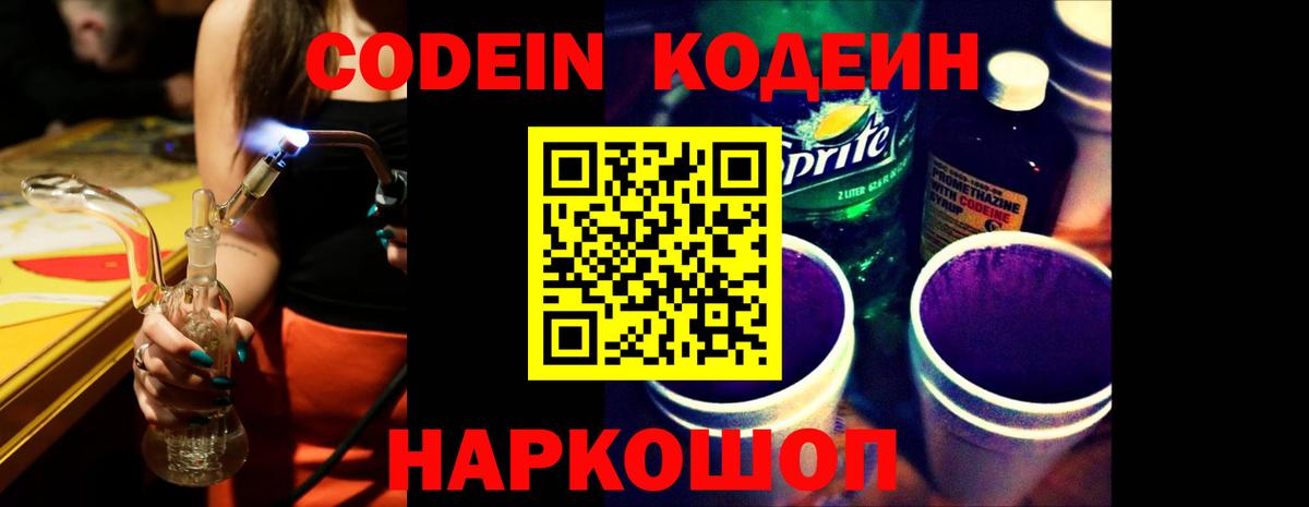Кодеиновый сироп Lean Purple Drank Владимир